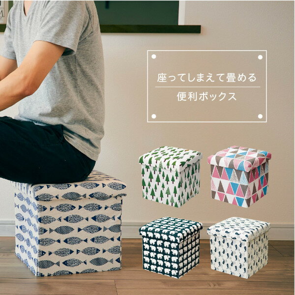 座ってしまえて畳める便利ボックス シロクマ EF-SR17E アンファンス 収納ボックス ストレージボックス かわいい おしゃれ プレゼント ギフト 3