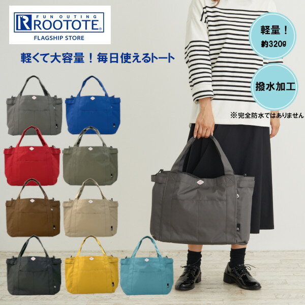 樂天商城 - ルートート トートバッグ SN.ミディアムポケッツーD 3157 ROOTOTE 撥水 大容量 軽量 旅行 通勤 通学 マザーズバッグ おしゃれ かわいい プレゼント ギフト
