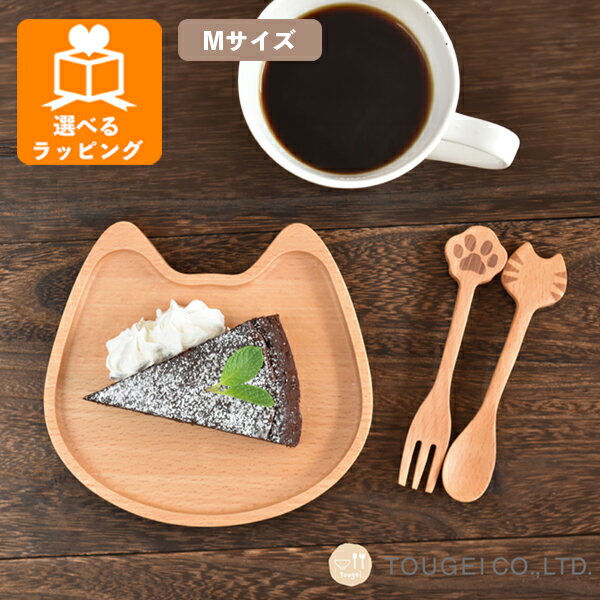 樂天商城 - 木製食器 Mio プレート Mサイズ MCDP-150-BE ネコ 猫 お皿 カレー パスタ 籐芸 おしゃれ 天然木 プレゼント ギフト