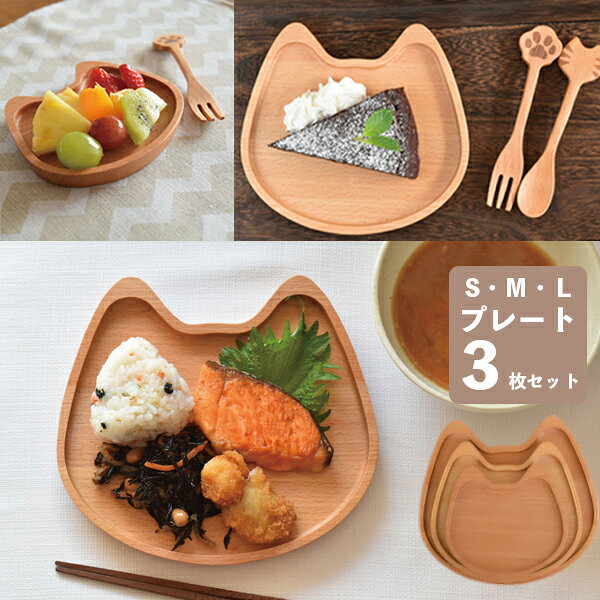 木製食器Mioプレート3枚セットM...