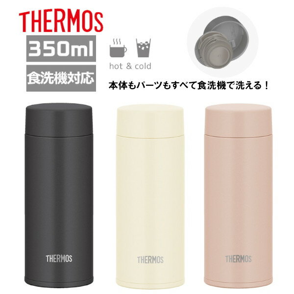 樂天商城 - サーモス 真空断熱ケータイマグ 350ml JOQ-351 スクリュー 水筒 保温保冷 食洗機対応 ステンレスボトル おしゃれ ギフト プレゼント