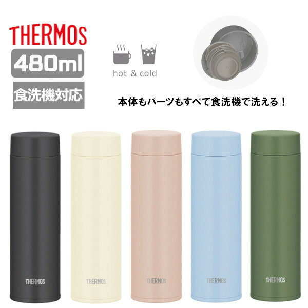 樂天商城 - サーモス 真空断熱ケータイマグ 480ml JOQ-481 スクリュー 水筒 保温保冷 食洗機対応 ステンレスボトル おしゃれ ギフト プレゼント
