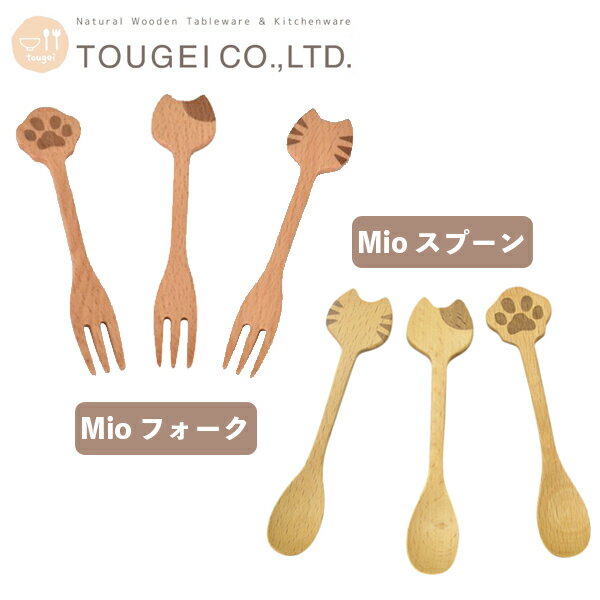 樂天商城 - メール便発送 木製食器 Mio スプーン フォーク トラ ブチ にくきゅう 籐芸 ネコ 猫 肉球カトラリー カレー パスタ デザート おしゃれ 天然木 プレゼント ギフト