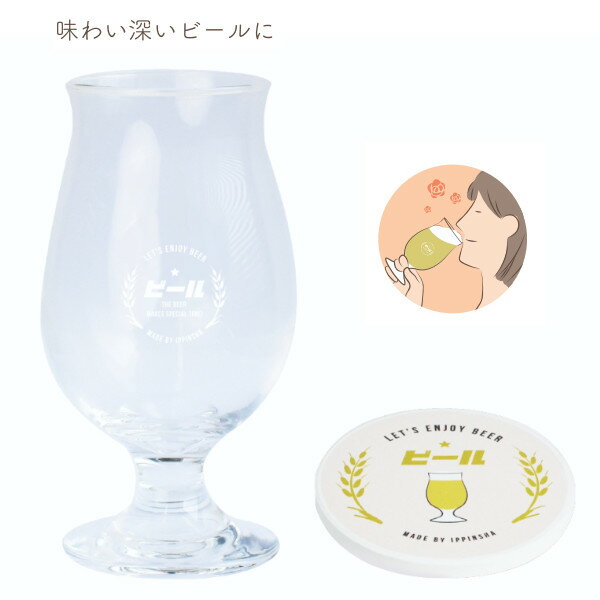 樂天商城 - レトロ ビールグラス&コースターセット 味わい 02181 雑貨 かわいい おしゃれ Sugar Land シュガーランド ギフト プレゼント 父の日