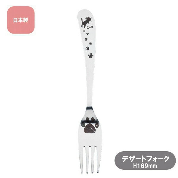 樂天商城 - デザートフォーク 足あとカトラリー ねこ 07892 雑貨 かわいい おしゃれ Sugar Land シュガーランド ギフト プレゼント