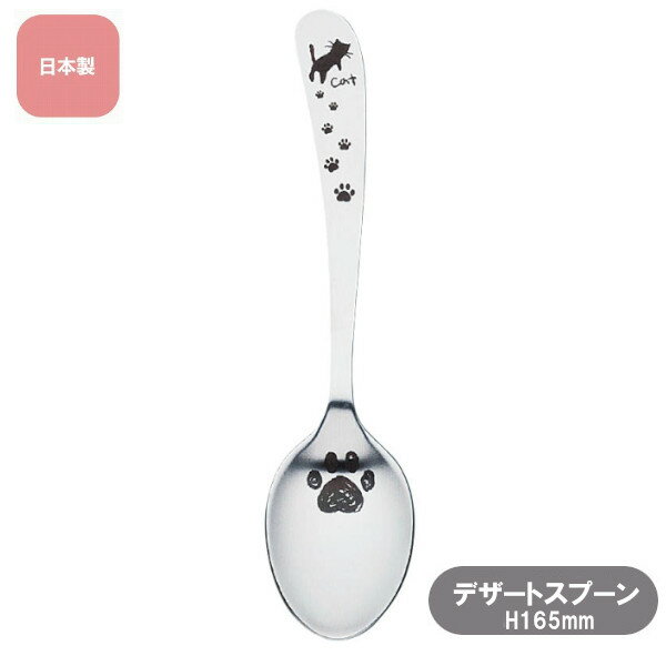 樂天商城 - デザートスプーン 足あとカトラリー ねこ 07893 雑貨 かわいい おしゃれ Sugar Land シュガーランド ギフト プレゼント