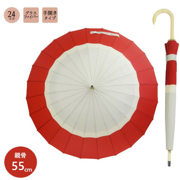 Rakuten - 長傘 24本骨 雨月 赤 55cm JK-138-01 手開き グラスファイバー かさ カサ ギフト プレゼント