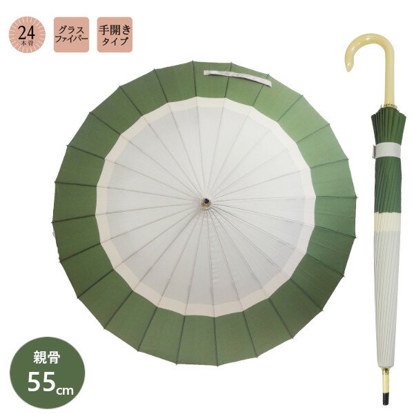 Rakuten - 長傘 24本骨 雨月 緑 55cm JK-138-03 手開き グラスファイバー かさ カサ ギフト プレゼント