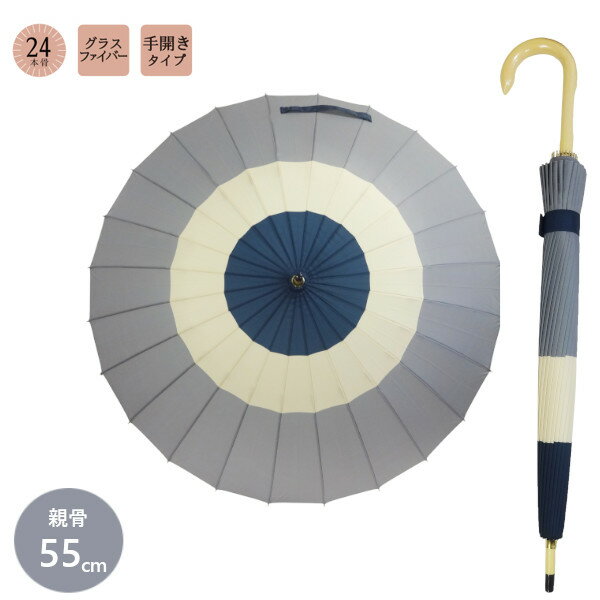 樂天商城 - 長傘 24本骨 うららか グレー 55cm JK-139-01 手開き グラスファイバー かさ カサ ギフト プレゼント