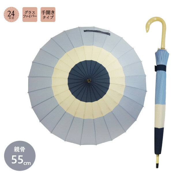 樂天商城 - 長傘 24本骨 うららか ブルー 55cm JK-139-02 手開き グラスファイバー かさ カサ ギフト プレゼント