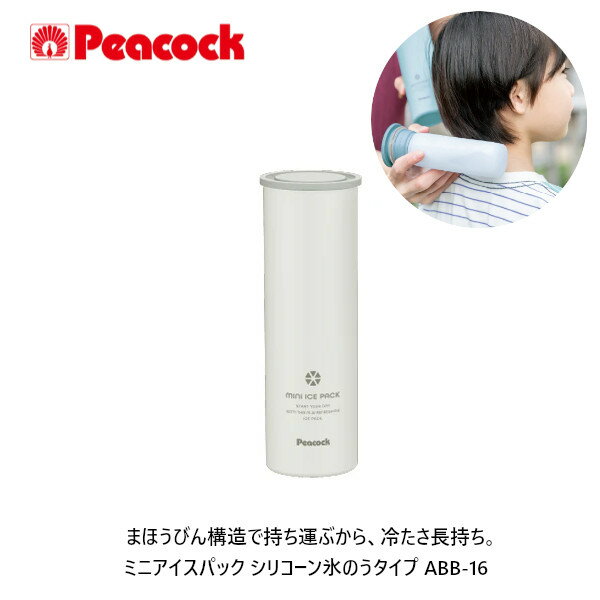 ピーコック アイスパック 氷のう 保冷 150ml スリム コンパクト 冷たさキープホル...