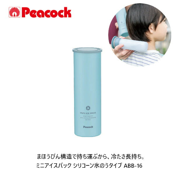 ピーコック アイスパック 氷のう 保冷 150m...の商品画像