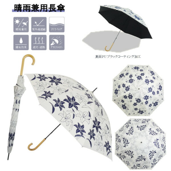 乐天商城 - 晴雨兼用傘 百花涼藍 日傘 長傘 JK-170 レディース おしゃれ UVカット 紫外線カット グラスファイバー