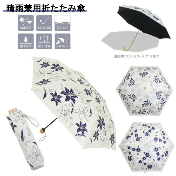 樂天商城 - 晴雨兼用折りたたみ傘 百花涼藍 日傘 JK-171 レディース おしゃれ UVカット 紫外線カット グラスファイバー
