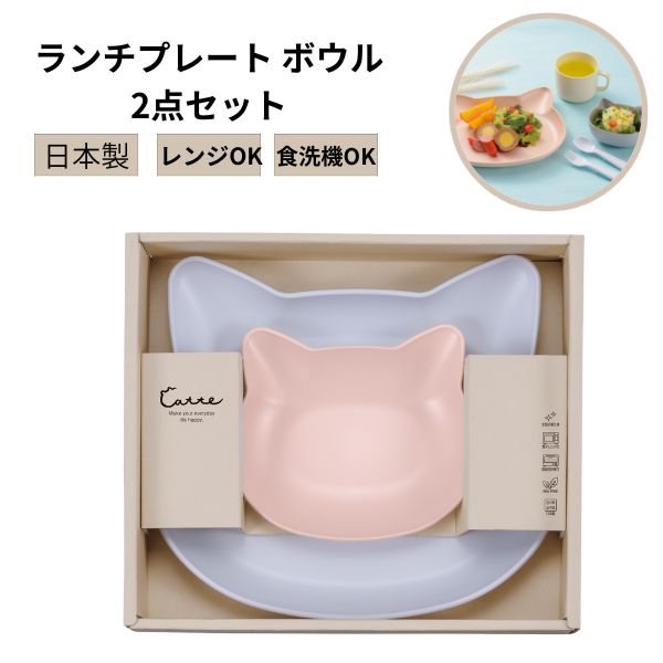 樂天商城 - ギフトセット ネコ catte Giftbox 30plate ランチプレート プレート BPAフリー 日本製 抗菌 電子レンジ対応 食洗機対応 おしゃれ かわいい お皿 食器 ギフト プレゼント