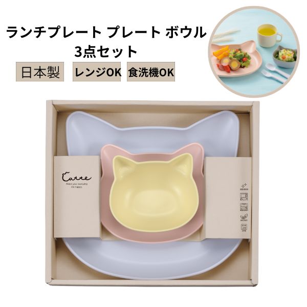 Rakuten - ギフトセット ネコ catte Giftbox 35 ランチプレート プレート ボウル BPAフリー 日本製 抗菌 電子レンジ対応 食洗機対応 おしゃれ かわいい お皿 食器 ギフト プレゼント
