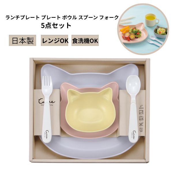 樂天商城 - ギフトセット ネコ catte Giftbox 45plate ランチプレート プレート ボウル スプーン フォーク BPAフリー 日本製 抗菌 電子レンジ対応 食洗機対応 おしゃれ かわいい お皿 食器 ギフト プレゼント