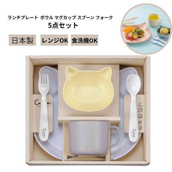 Kids Tableware - ギフトセット ネコ catte Giftbox 45mug ランチプレート ボウル マグカップ スプーン フォーク BPAフリー 日本製 抗菌 電子レンジ対応 食洗機対応 おしゃれ かわいい お皿 食器 ギフト プレゼント