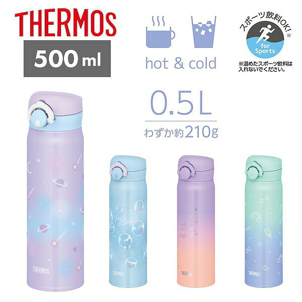 樂天商城 - サーモス 真空断熱 ケータイマグ 500ml JNR-504 スポーツ飲料OK 保温 保冷 ワンタッチ マグボトル 水筒 ギフト プレゼント