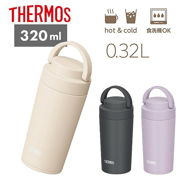 樂天商城 - サーモス 真空断熱 ケータイタンブラー 320ml JOV-321 食洗機OK スポーツ飲料OK 保温 保冷 ワンタッチ マグボトル 水筒 ギフト プレゼント
