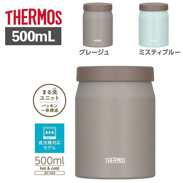 サーモス 真空断熱 スープジャー 500ml JEF-500 保温 保冷 食洗器対応 弁当箱 パッキン一体構造 ランチボックス ギフト プレゼント