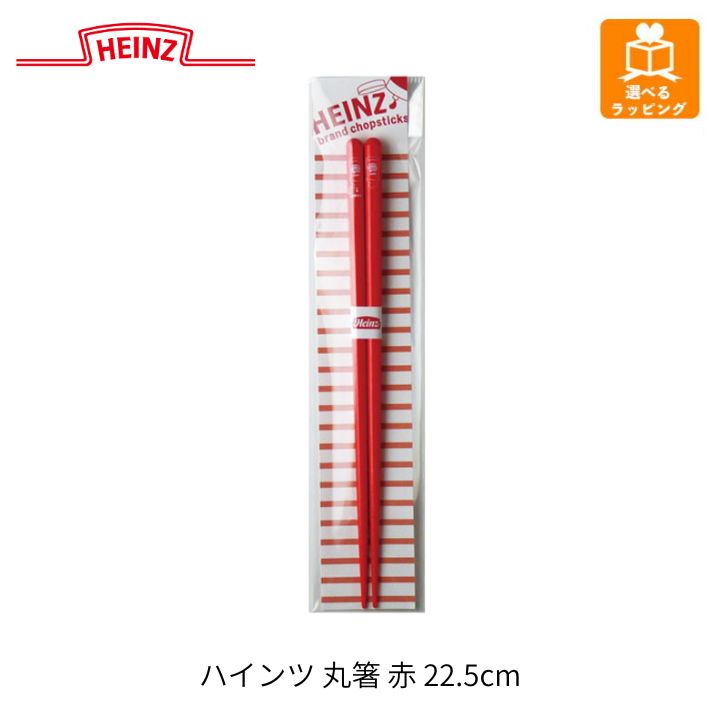 Chopsticks - メール便送料無料HEINZ ハインツ 丸箸 赤 22.5cm 29641 maebata おはし おしゃれ ギフト プレゼント