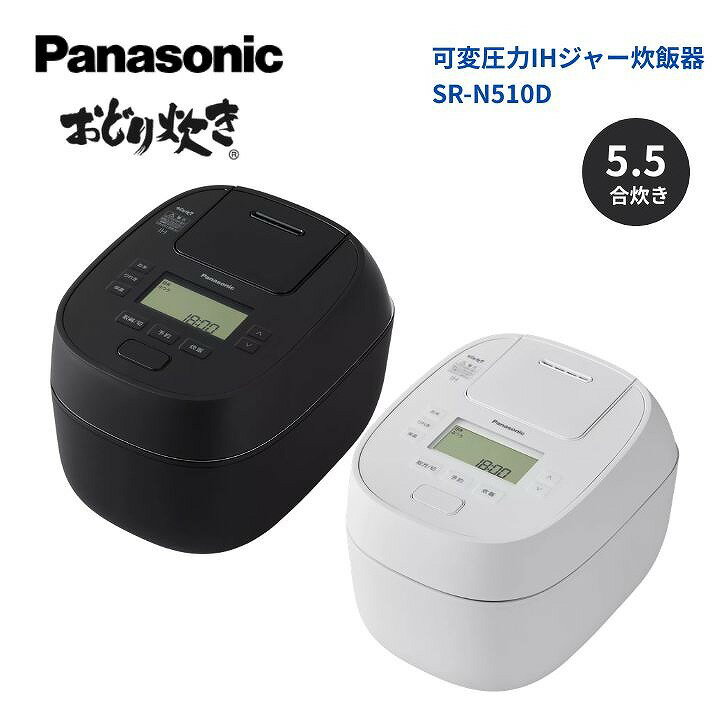 樂天商城 - 【パナソニック 正規取扱店】可変圧力IHジャー炊飯器 5.5合 ダイヤモンド竈釜 炊き分け おどり炊き 24時間保温 ふっくら 甘み 白米 無洗米 金芽ロウカット玄米 麦ごはん 雑穀米 おこわ おかゆ SR-N510D