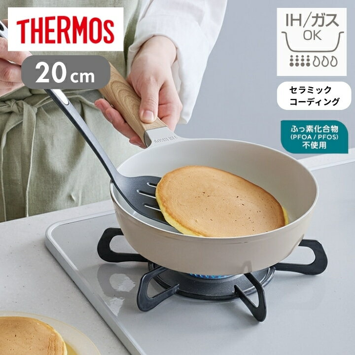 乐天商城 - サーモス セラプロテクトシリーズ フライパン 20cm KFO-020 GG グレージュ IH・ガス火対応 高耐久性 セラミックコーティング THERMOS おしゃれ プレゼント ギフト
