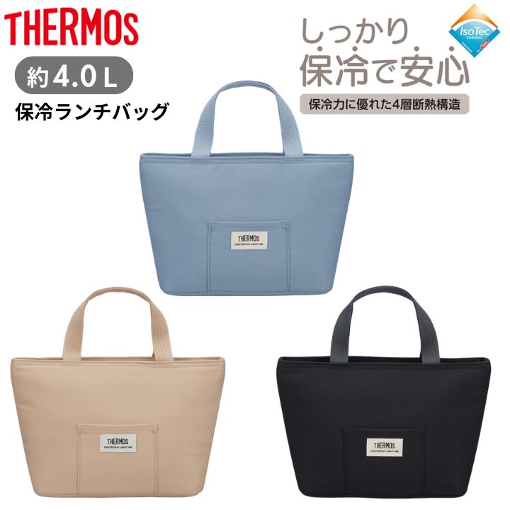 乐天商城 - 保冷ランチバッグ RFF-0041 サーモス 保冷バック おしゃれ 弁当 ミニトートバッグ ランチ ギフト プレゼント