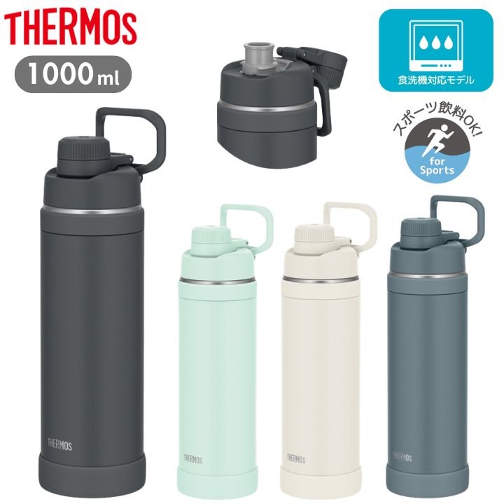 Rakuten - 真空断熱スポーツボトル FJU-1001 サーモス 水筒 1L 保冷 食洗機対応 ギフト プレゼント