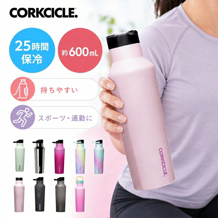 商品名スポーツカンティーン 20oz 約600ml（20oz） マグボトル商品説明アクティブな毎日に使いやすい、CORKCICLEのスポーツカンティーン 。25時間保冷・12時間保温の高い保温保冷力に加え、持ち運びやすいスポーツキャップ仕様で、ジム、キャンプ、ゴルフなど幅広いシーンで活躍します。・三層断熱構造・氷を入れやすい広口設計・折りたたみハンドル・クイックシップキャップ※製品の画像は、できる限り実物に近づけた状態で掲載していますが、サイトをご覧になる環境(モニターの画面設定やブラウザ等)により、色の見え方が実際の製品と異なる場合がございます。商品詳細・容量：約600ml（20oz）・高さ：約26.5cm（10.43in）・飲み口幅：約5.3cm（2.09in）・本体最大幅：約8.5cm（3.35in）・底面幅：約7cm（2.76in）・重量：約500g（1.1lb）（コークシクル CORKCICLE 外国製 アメリカ おしゃれ 水筒 ボトル 保冷 保温 ステンレス プレゼント ギフト）ジムやアウトドアに持ち出しやすい25時間保冷ボトル スポーツカンティーン 20oz 約600ml マグボトル