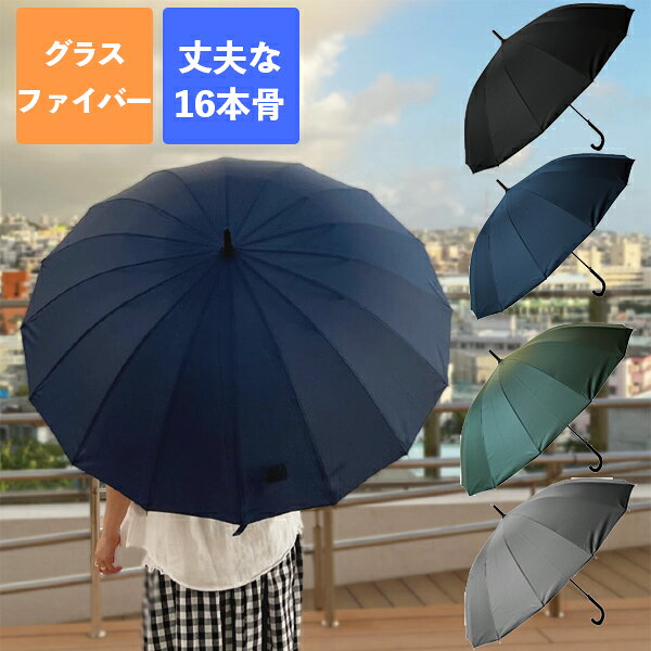 16本骨 長傘 65cm JKO-473 Cafe dimly 大きい 耐風 アロマタグ付き グラスファイバー骨 男女兼用 ユニセックス かさ カサ プレゼント ギフト