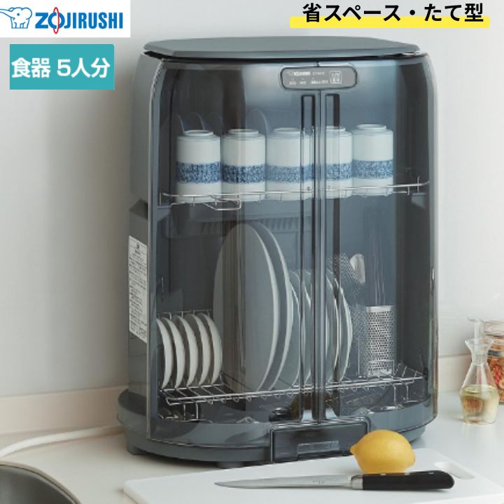 商品名食器乾燥器 グレー商品説明・置き場所に困らない「省スペース・たて型」 扉はスライド式なので扉前の空間も有効利用できます。標準食器5人分・24cmの大皿も入ります。 ・清潔！汚れがつきにくい「ステンレスのトレー・かご・はし立て」 水アカ・ヌメリ・黒ズミがつきにくいので、お手入れが簡単で美しさが長持ちします。 ・清潔！分解して洗える「とことんキレイ」 トレー・かご・はし立て・水受けはもちろん、ふたが分解して洗えます。（本体と天板を除く） シンクから少し離れた場所にも設置が可能な「80cm（製品端部からホース先端が80cm以上）ロングホースつき」 まな板乾燥OK（最大 縦25cm×横42cm×厚さ3cm） 高温80℃乾燥（吹き出し口温度）商品詳細・消費電力（W）：265 ・外形寸法　幅×奥行×高さ（約cm）：44×31×54（とびら開時最大幅45） ・本体質量（約kg）：5.5JANコード4974305232601備考（象印マホービン EY-GC50-HA 食器乾燥機 スライド式扉採用 たて型 省スペース プレゼント 新築祝い 新居 更新日：2026/08/10）置き場所に困らない「省スペース・たて型」の食器乾燥器 食器乾燥器 グレー