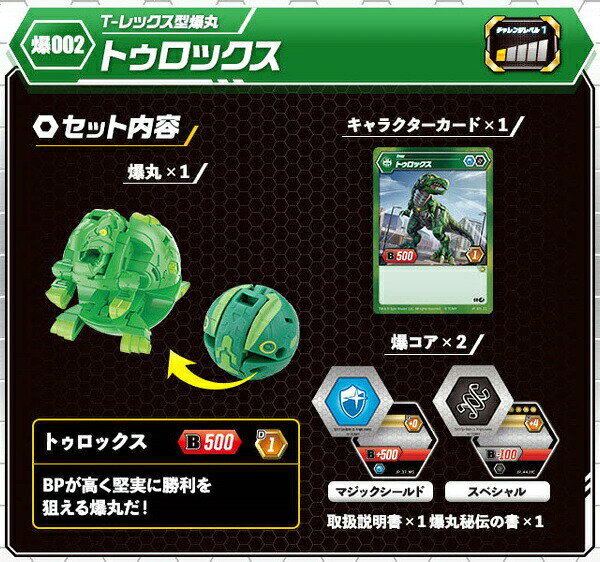 プラスマート 楽天市場店の爆002 爆丸 トゥロックス タカラトミー おもちゃ プレゼント｜アングル3