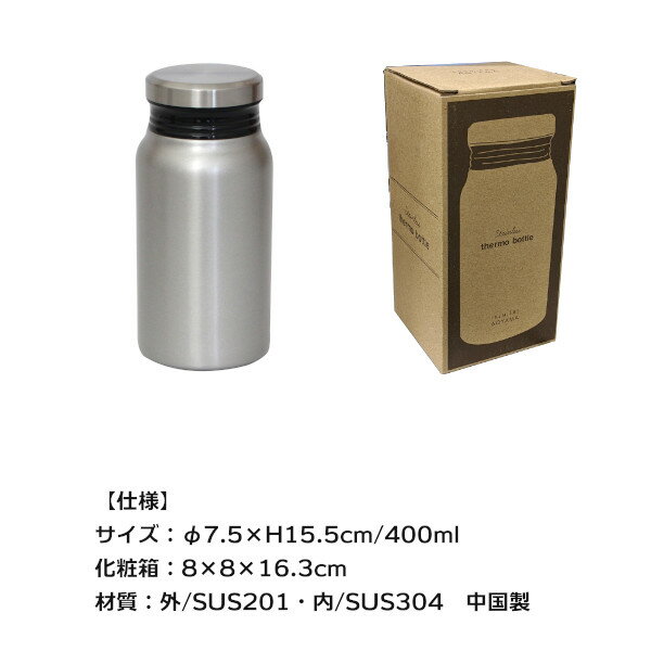 リュクス 水筒 400ml サーモボトル プルミエール アオヤマ 51621 シルバー 前畑 保温保冷 マグボトル ギフト プレゼント