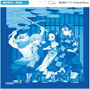 【メール便発送】鬼滅の刃 風呂敷 4人柄 23603 プレゼント ギフト 竈門炭治郎 竈門禰豆子 我妻善逸 嘴平伊之助 【ラッピング不可】