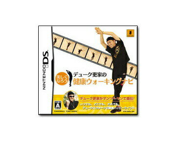 【送料無料】美しくなろう デューク更家の健康ウォーキングナビ DSソフト プレゼント