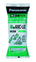 【ポイント最大30倍 ※要エントリー】【 パナソニック 正規取扱店】紙パック AMC-U2 掃除機用 交換用 Panasonic