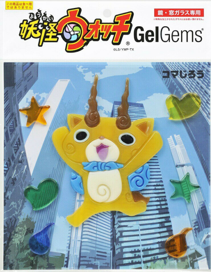 【送料無料】 妖怪ウォッチ GelGems コマじろう バンダイ [おもちゃ] プレゼント