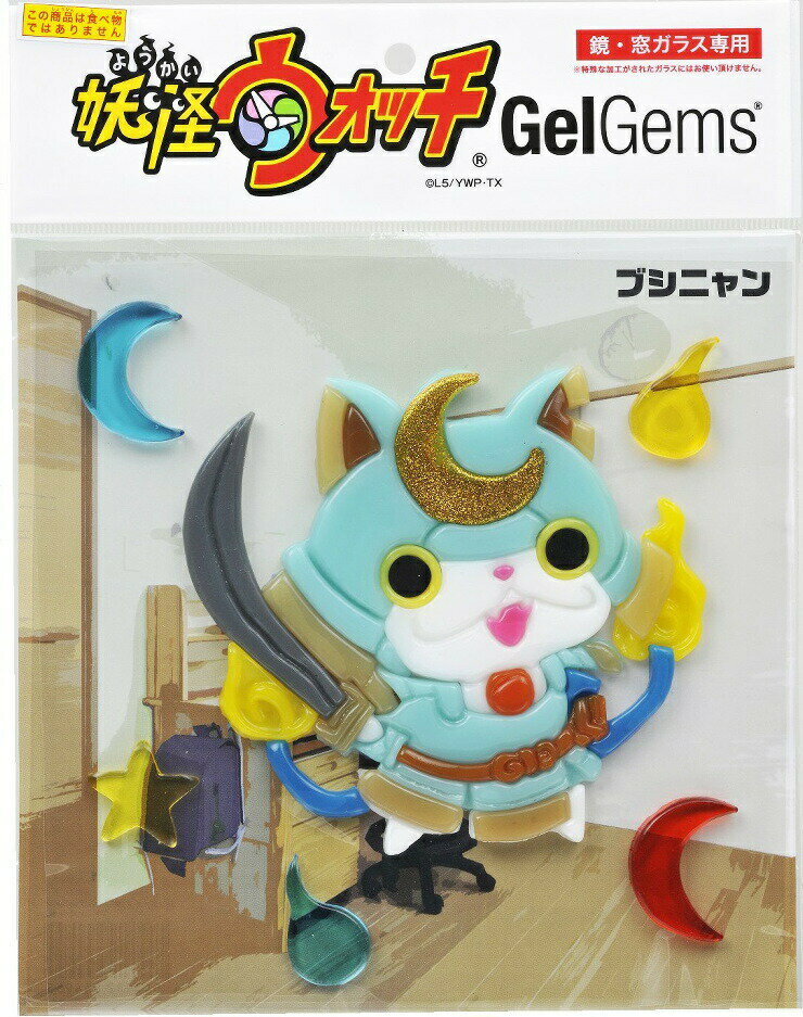 【送料無料】 妖怪ウォッチ GelGems ブシニャン バンダイ [おもちゃ] プレゼント