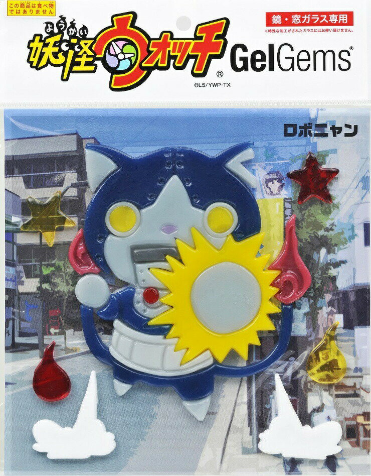 【送料無料】 妖怪ウォッチ GelGems ロボニャン バンダイ [おもちゃ] プレゼント