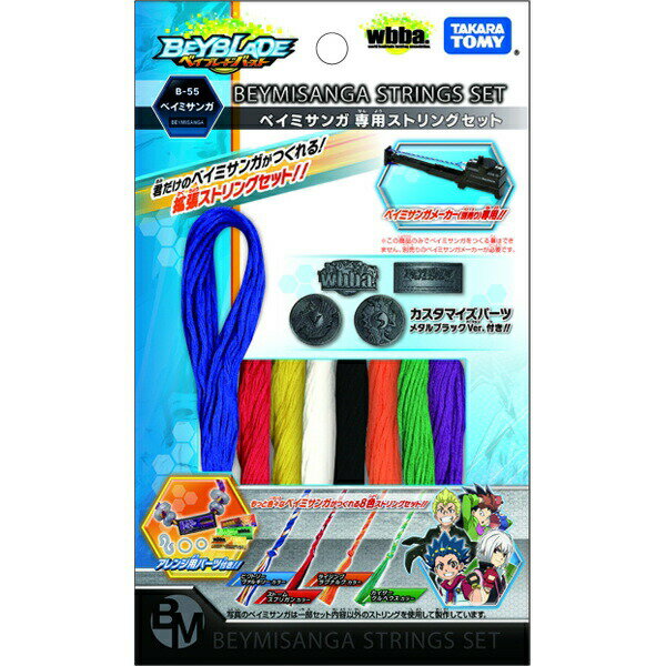 タカラトミー ベイブレードバースト ベイブレード バースト B-55 ベイミサンガ 専用ストリングセット タカラトミー [おもちゃ] プレゼント