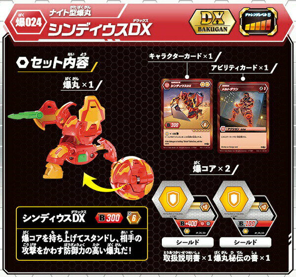 プラスマート 楽天市場店の爆024 爆丸 シンディウスDX タカラトミー プレゼント｜アングル2