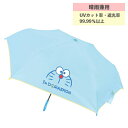 【期間限定クーポン配布中】晴雨兼用折畳傘 I'm Doraemon ドラえもん サックス 98055 ジェイズプランニング かさ キッズ 子供 折りたたみ プレ...