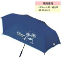 【期間限定クーポン配布中】晴雨兼用折畳傘 I'm Doraemon ドラえもん ネイビー 98056 ジェイズプランニング かさ キッズ 子供 折りたたみ プレ...
