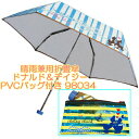 【マラソン限定クーポン配布中】あす楽 晴雨兼用折畳傘 ドナル...