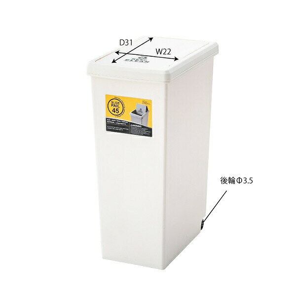 【ポイント最大26.5倍 ※要エントリー】【送料無料】スライドペール45L ホワイト LFS-763WH 東谷 ごみ箱 ゴミ箱 おしゃれ【メーカー直送】【同梱不可】【代引不可】【配送地域限定:本州・四国・九州のみ ※離島除く】 [2]