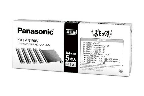【ポイント最大29倍 ※要エントリー】【 パナソニック 正規取扱店】FAX用インクフィルム 5本入 KX-FAN190V Panasonic 【ポイント最大29倍 ※要エントリー】【 パナソニック 正規取扱店】FAX用インクフィルム 5本入 KX-FAN190V Panasonic