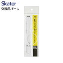 メール便発送 スケーター 交換部品 PBS3ST/PBS3STD ダイカットストロー水筒 替えストロー・パッキンセット 232886 ベーシック プレゼント S...