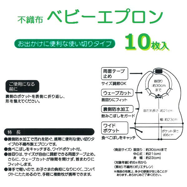 メール便発送 スケーター 不織布ベビーエプロン 携帯 使い捨て くまのプーさん ベ...